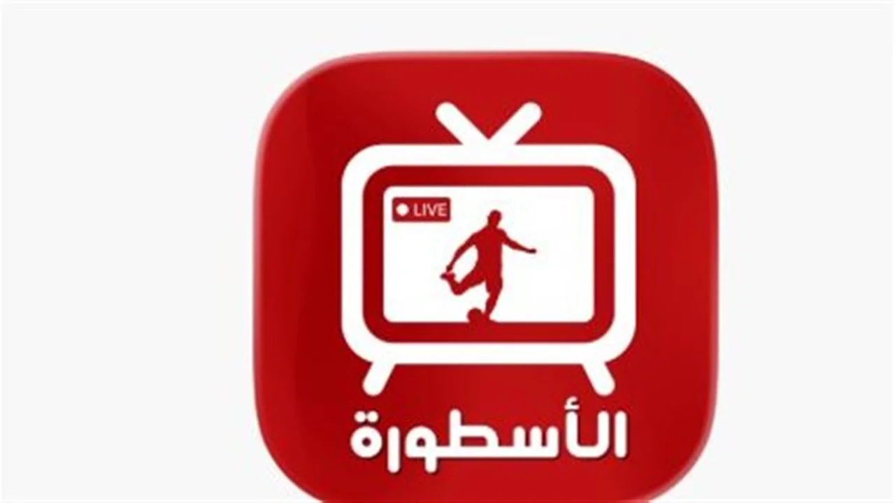 تحميل الأسطورة TV للآيفون.. خطوات تشغيل القنوات وتجاوز أخطاء التثبيت بدقة